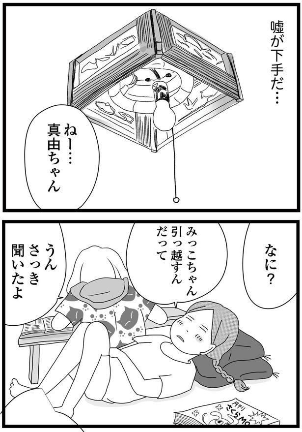 さっき聞いたよ （C）ひらたともみ／KADOKAWA