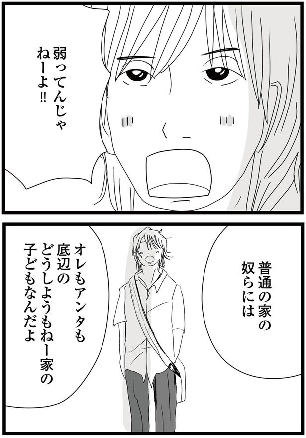 弱ってんじゃねーよ！！ （C）ひらたともみ／KADOKAWA