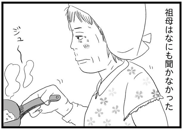 祖母はなにも聞かなかった （C）ひらたともみ／KADOKAWA