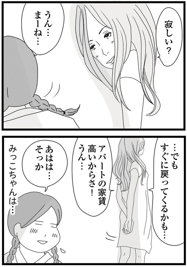 すぐに戻ってくるかも… （C）ひらたともみ／KADOKAWA