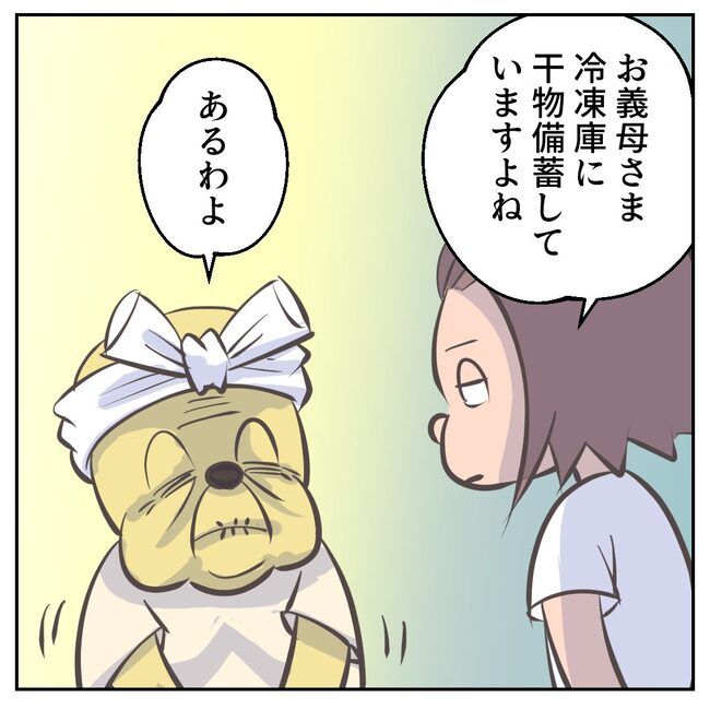 お義母さまと踊ろう／おたまるこ