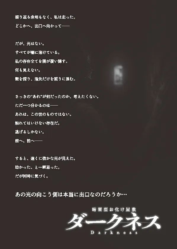 ダークネス ストーリー