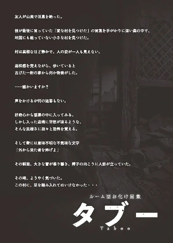 タブー ストーリー