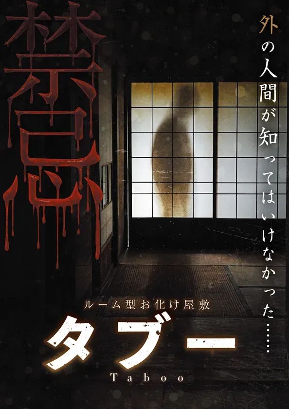 タブー ビジュアル