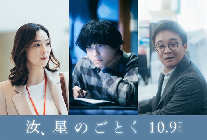 映画『汝、星のごとく』に出演する（左から）中村アン、松村北斗、濱田岳 （C）2026「汝、星のごとく」製作委員会 （C）凪良ゆう／講談社 width=
