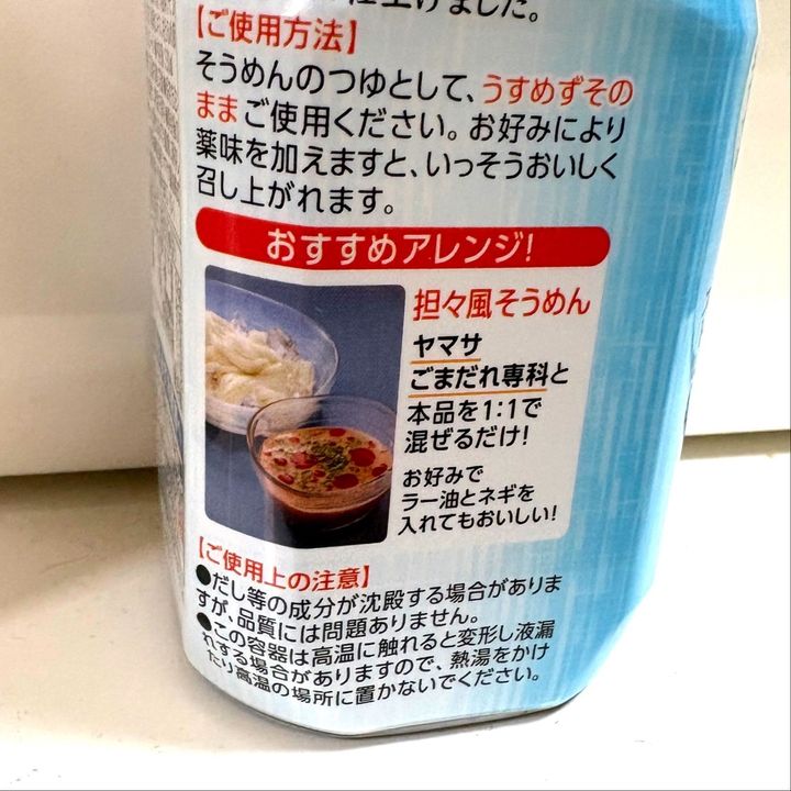担々風そうめん