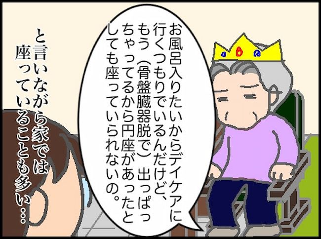 頑張り過ぎない介護／まる子