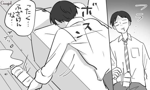 見下していた同期に「部長職」をとられ…職場でも家庭でも人望のない夫が酩酊状態で帰ってきた話