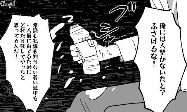 見下していた同期に「部長職」をとられ…職場でも家庭でも人望のない夫が酩酊状態で帰ってきた話