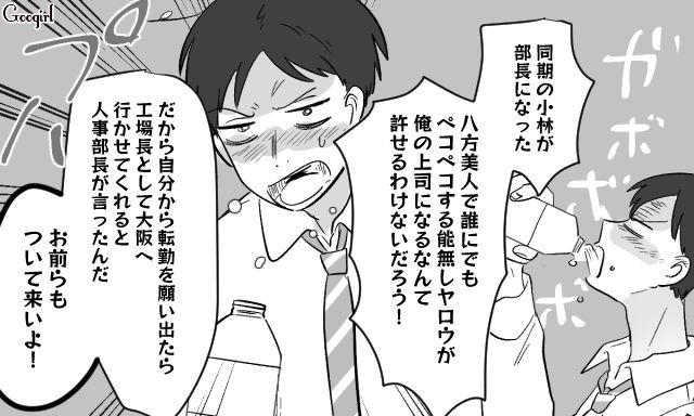 見下していた同期に「部長職」をとられ…職場でも家庭でも人望のない夫が酩酊状態で帰ってきた話