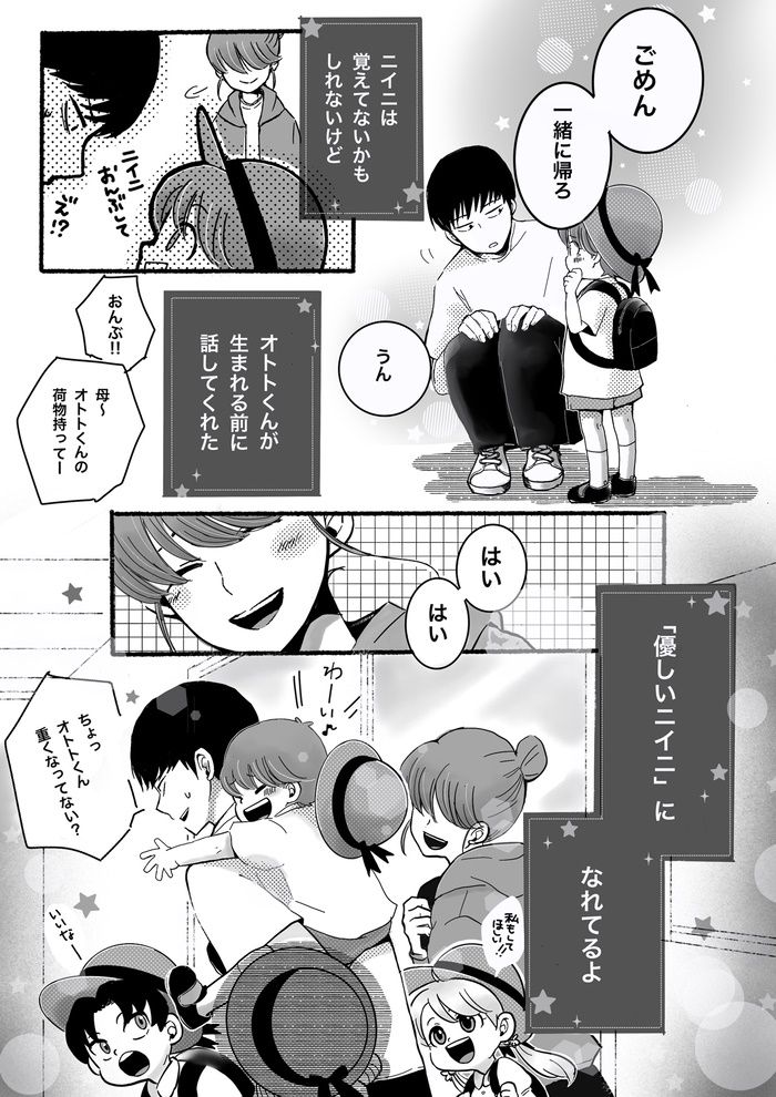 6歳と16歳の10歳差兄弟。幼稚園に迎えに行って「キライやだ、ニイニ！」と泣かれてしまった理由は？【10歳差兄弟！ぼくのニイニは高校生】の画像6