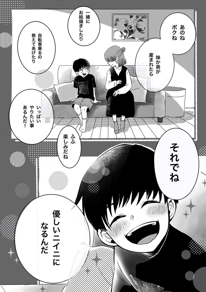 6歳と16歳の10歳差兄弟。幼稚園に迎えに行って「キライやだ、ニイニ！」と泣かれてしまった理由は？【10歳差兄弟！ぼくのニイニは高校生】の画像1
