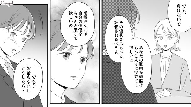 男尊女卑の毒親に支配されていた高校生…先生の助言で自分の人生を生きると決めた話