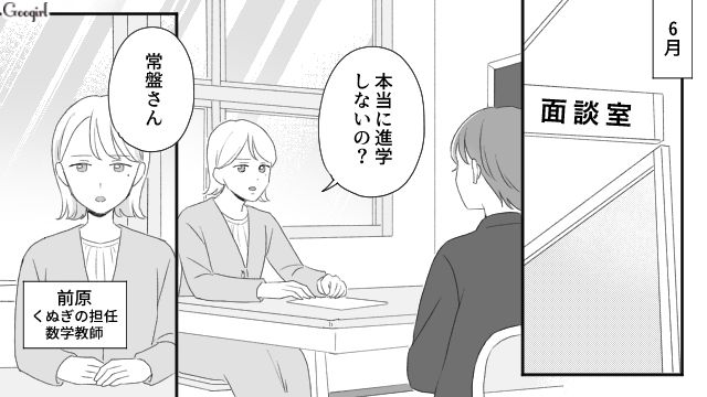 男尊女卑の毒親に支配されていた高校生…先生の助言で自分の人生を生きると決めた話
