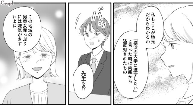 男尊女卑の毒親に支配されていた高校生…先生の助言で自分の人生を生きると決めた話