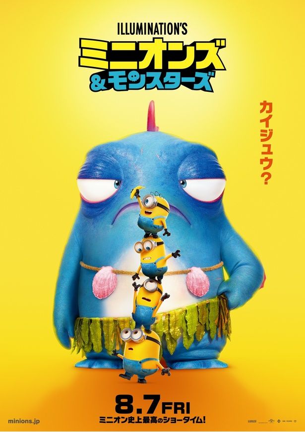 夏らしい衣装を身に着けながらもどこか気だるげな表情を浮かべる“フィリップス” [c] Universal Studios. All Rights Reserved.