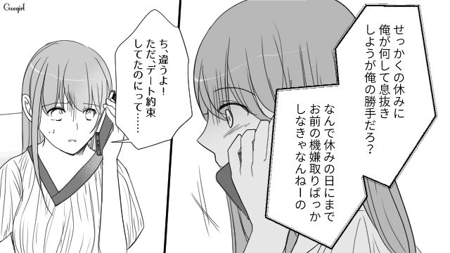 テーマパークデートをドタキャンしてゲームにログイン…「ホント自己中だよな」指摘したら彼氏に暴言を吐かれた話