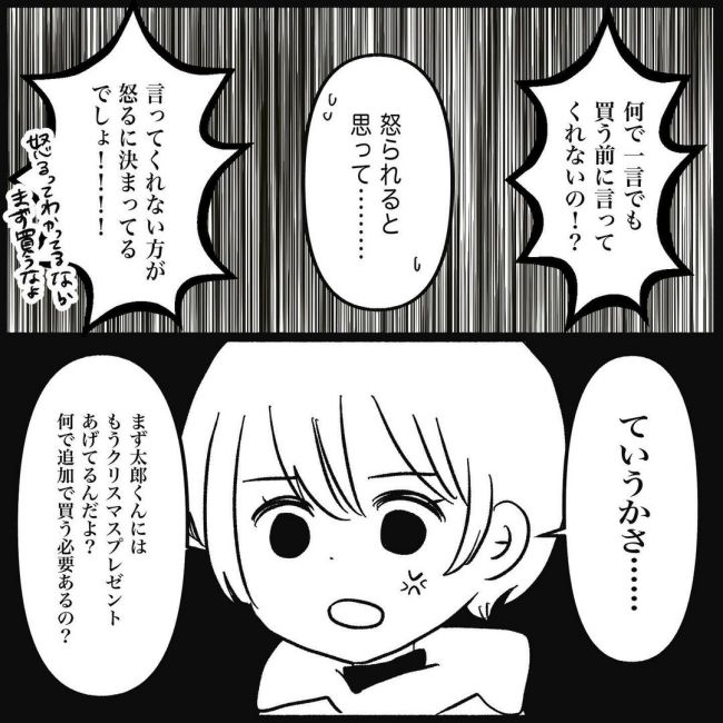 義父母と義妹親子が嫌だ 10