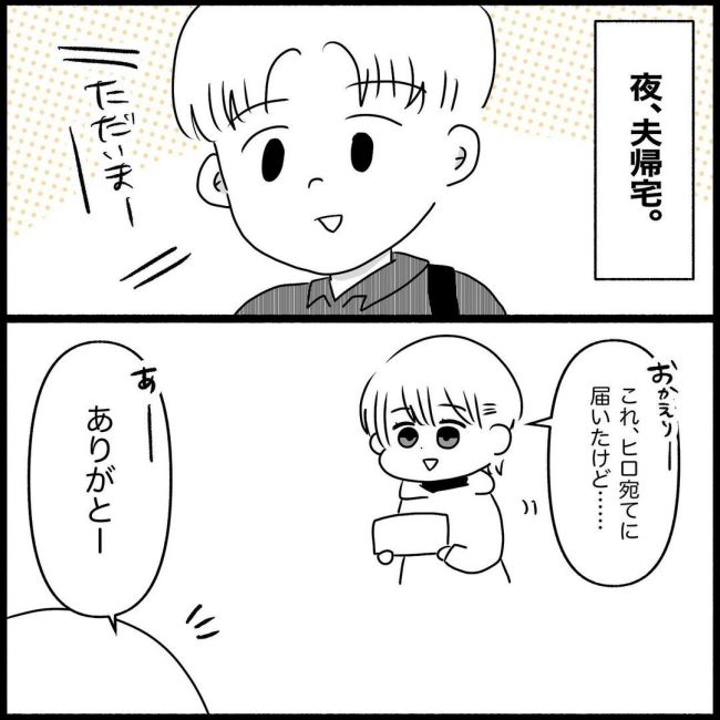 義父母と義妹親子が嫌だ 10