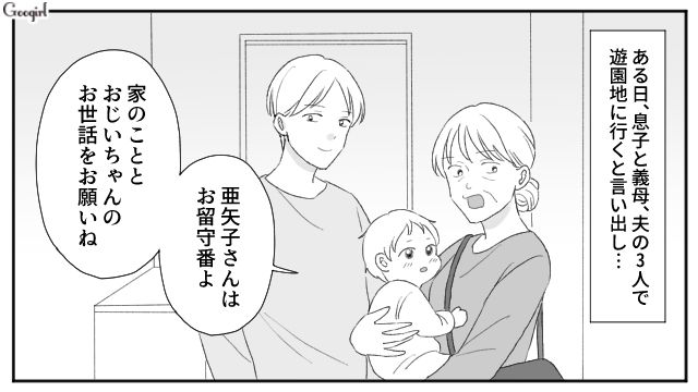 「家のこととおじいさんの世話をお願いね」孫を奪って嫁を家政婦のように扱う最低な義母の話