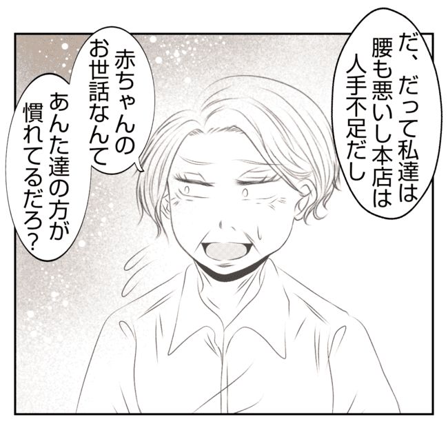 何もしない出戻り義姉がしんどい！！5-4