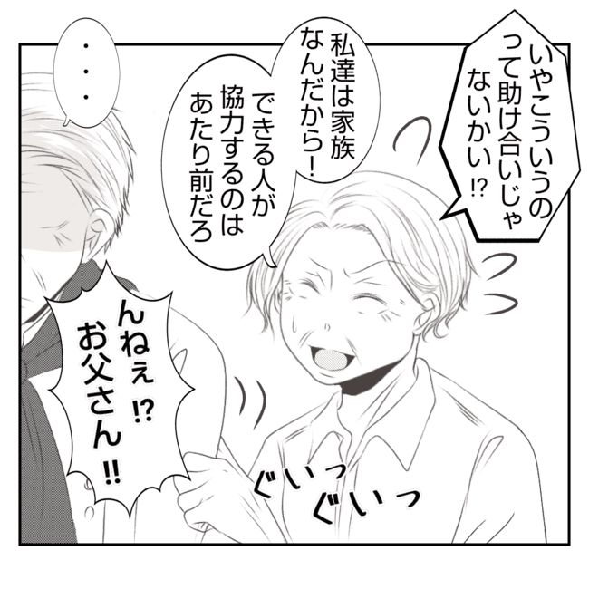 何もしない出戻り義姉がしんどい！！5-7