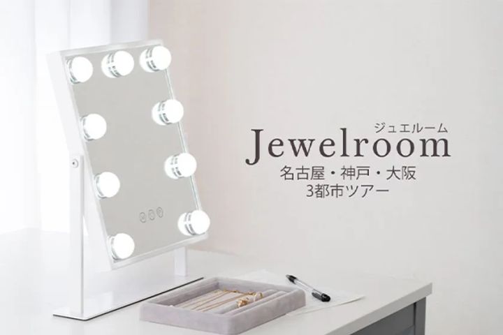 ジュエルームin 名古屋