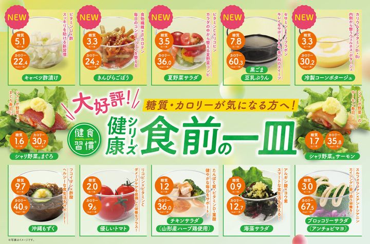くら寿司「健康食前の一皿シリーズ」夏メニュー