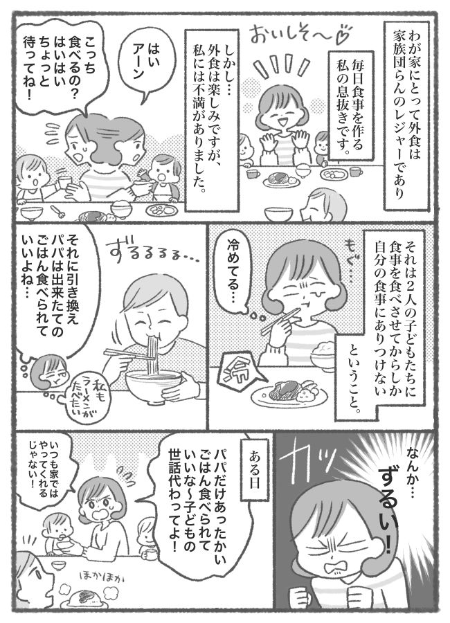 「外ではしてくれないの？」外食時、子どもに食べさせるのはいつも私…人目を気にする夫の言い分とは