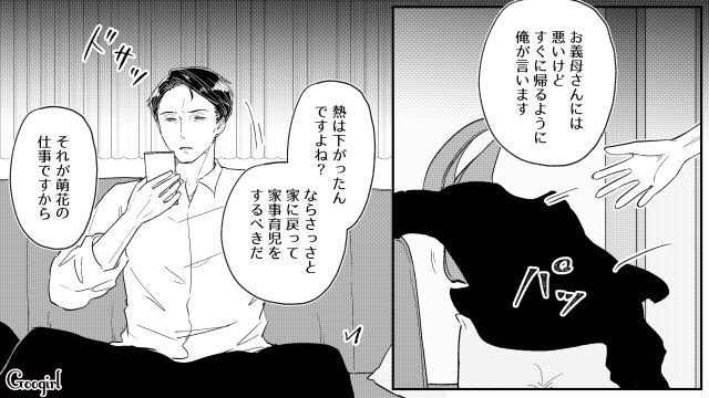 体調不良の妻に代わり義母が家に来るも…「専業主婦のくせになに甘えてんだ」実家にいる妻を連れ戻すと話した夫の話 