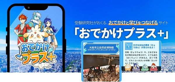 【大阪府大阪市】増進堂・受験研究社×大阪市立自然史博物館『つくってみよう！はじめての標本』を配布