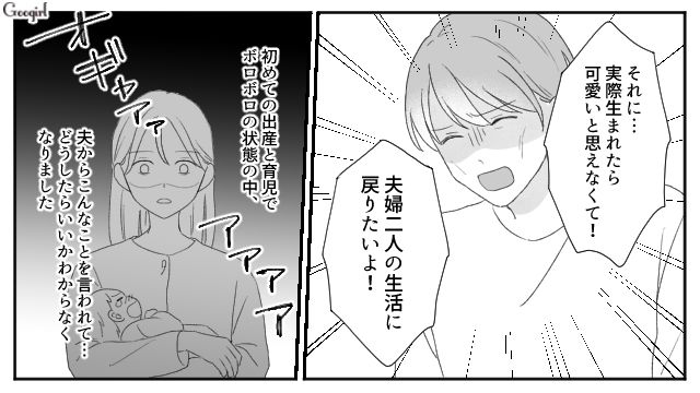 「夫婦2人の生活に戻りたいよ！」父親の自覚がない夫の無責任な言葉に呆然とした話