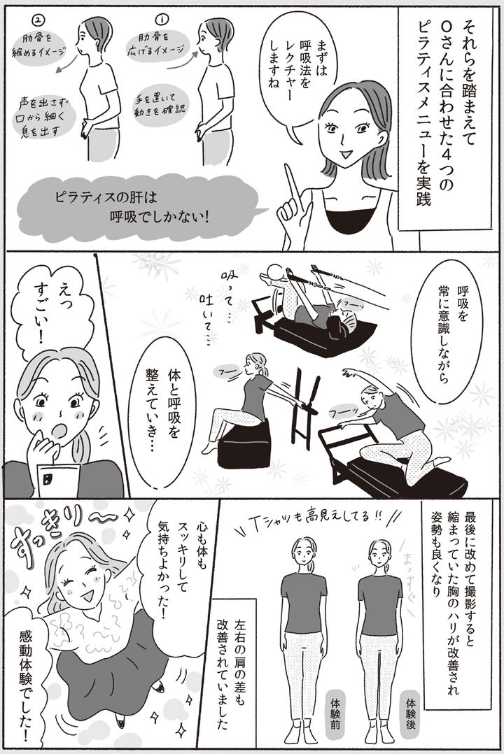 骨格触診と整体で、一人ひとりに合った姿勢改善トレーニングを実現！【ピラティス+α】