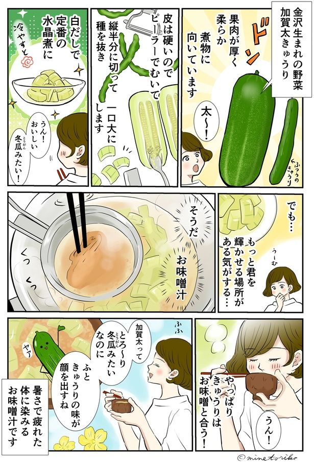 金沢生まれの野菜 加賀太きゅう （C）峯鳥子