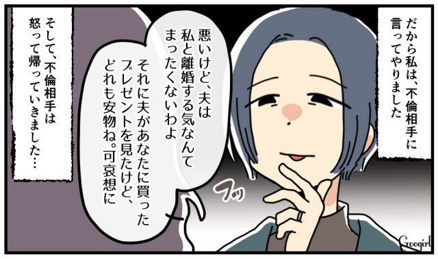「どれも安物ばかりでかわいそうね」略奪女を撃退した妻の複雑な心境