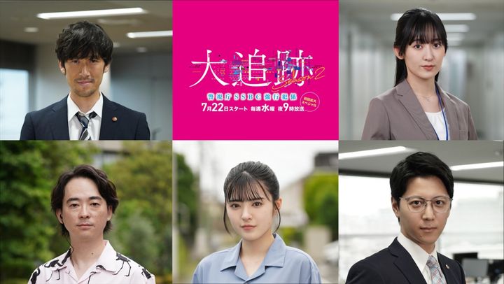 ドラマ『大追跡～警視庁SSBC強行犯係～Season2』新キャスト＆続投キャスト陣 （C）テレビ朝日 width=
