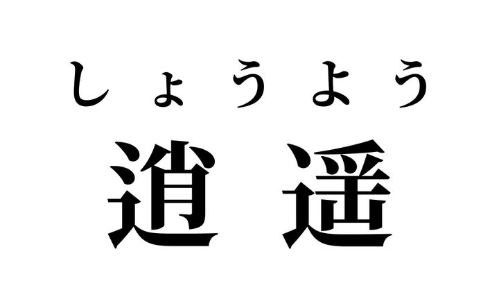 答え