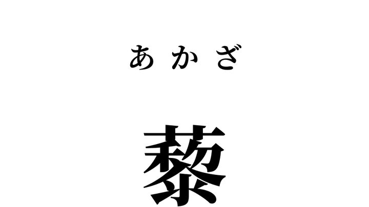 答え