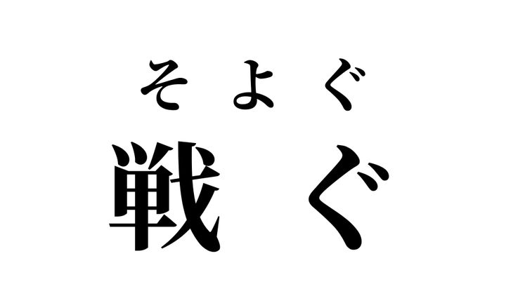 答え