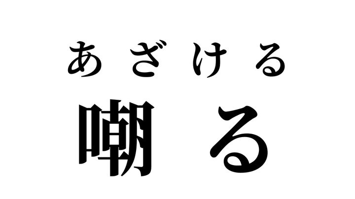 答え