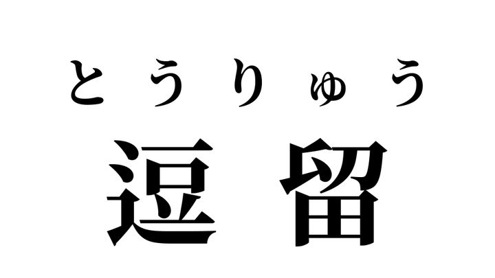 答え