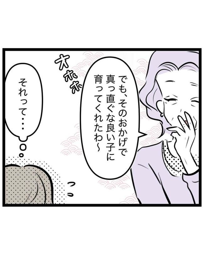 しつけだと思ってた／桃津もっち