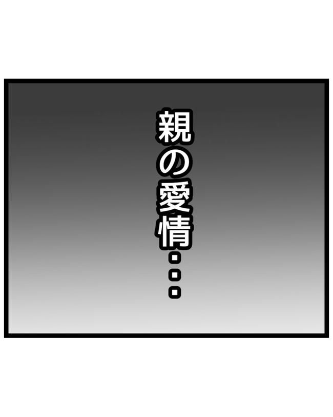しつけだと思ってた／桃津もっち