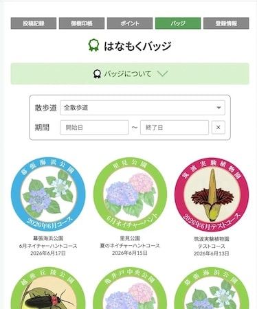 全国11公園で「夏のネイチャーハント」開催！スマホで木を探してクイズに解答