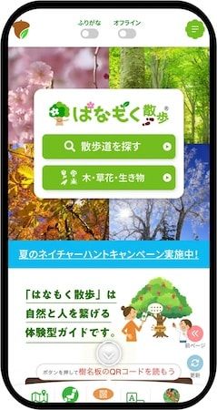全国11公園で「夏のネイチャーハント」開催！スマホで木を探してクイズに解答