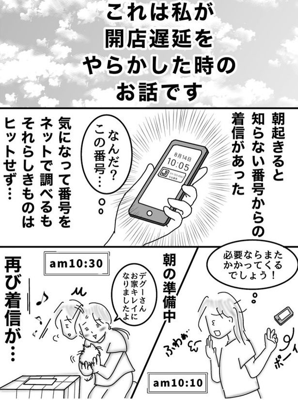 仕事でやらかした話02 画像提供：オムニウッチー(＠omni_uttii821)