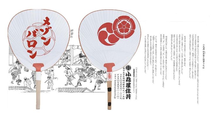 画像: MAISON BALLON UCHIWA