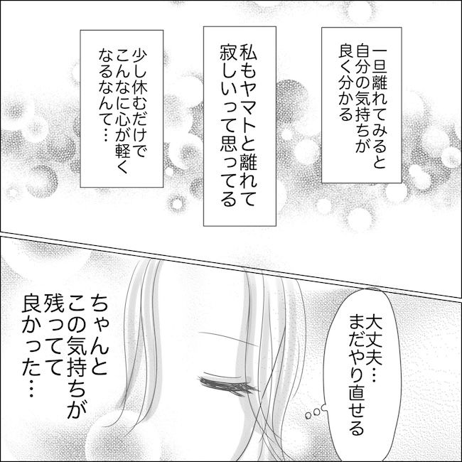 出産から5カ月で夫がいなくなりました／Reina
