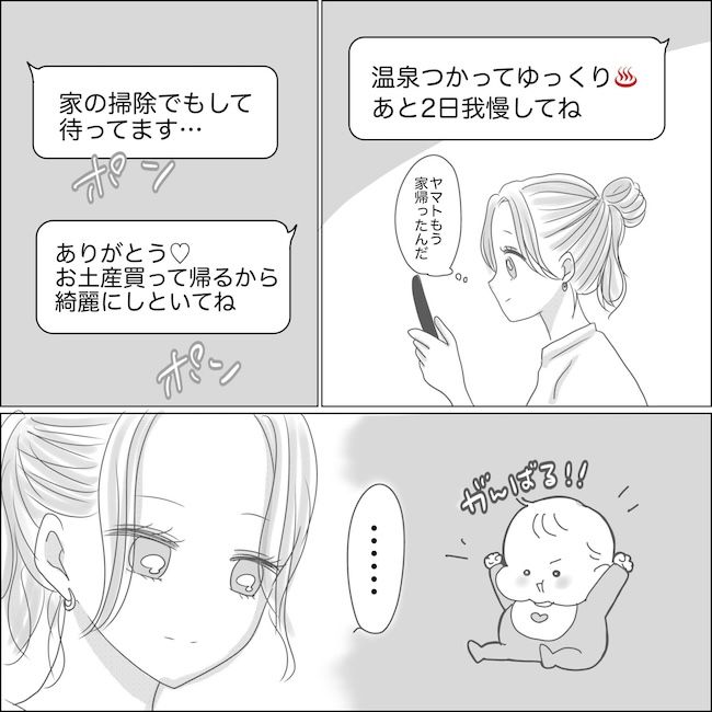 出産から5カ月で夫がいなくなりました／Reina