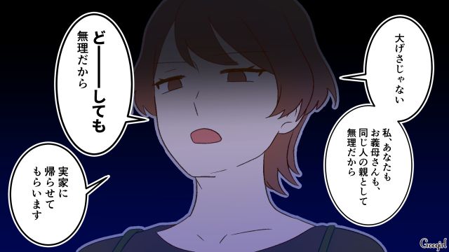 5歳娘の学資保険を解約、全額義母の海外旅行に使った夫…愛想を尽かした妻が離婚宣言した話